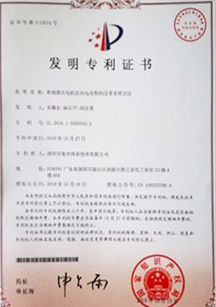 發(fā)明專利證書(shū)