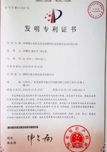 發(fā)明專利證書(shū)