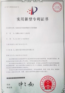 實(shí)用新型專利證書(shū)