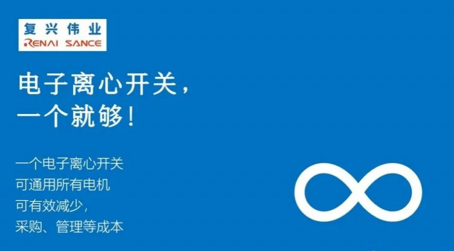 1687933165237341.png 電子離心開關