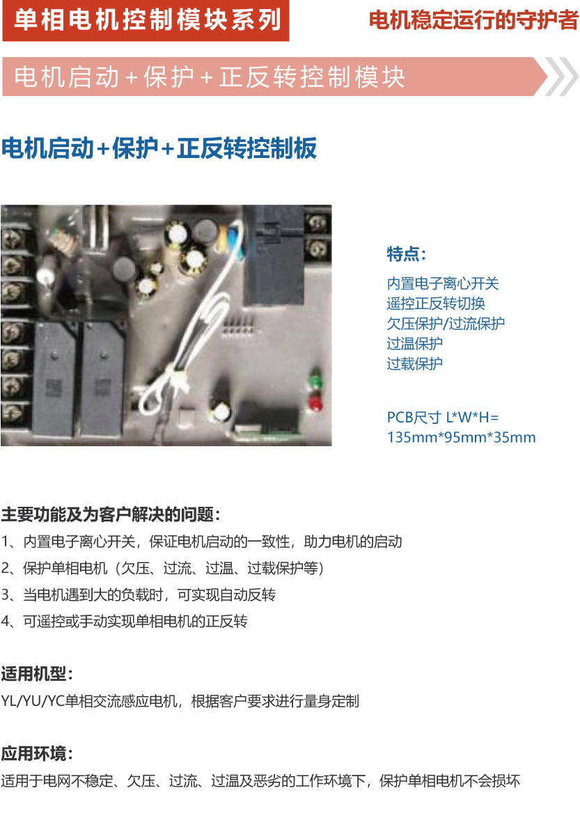 電機啟動+保護+正反轉控制板.png